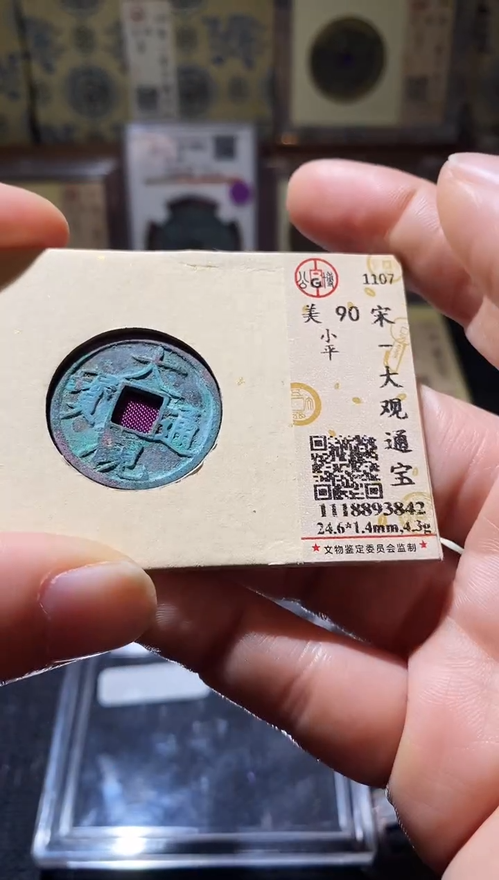 铜Q10评级币一眼开门