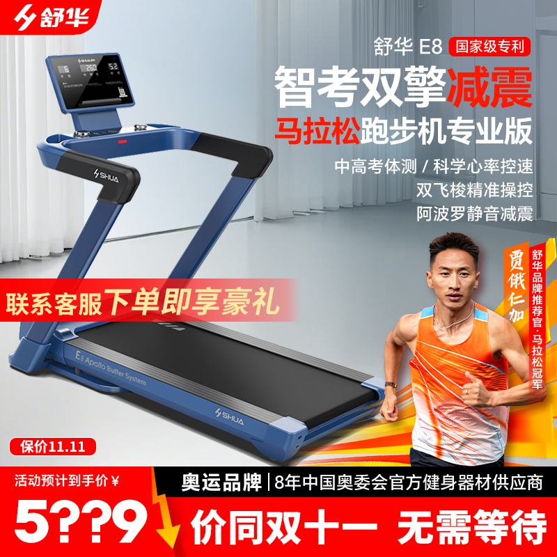 H SHUA/舒华【官方旗舰店】舒华跑步机E8家用跑步机减震静音折叠ABS