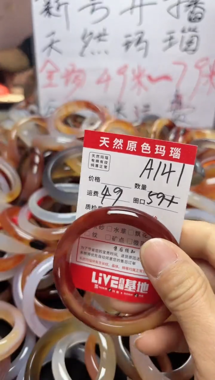 【闪购商品】玛瑙/玉髓手镯合金A141