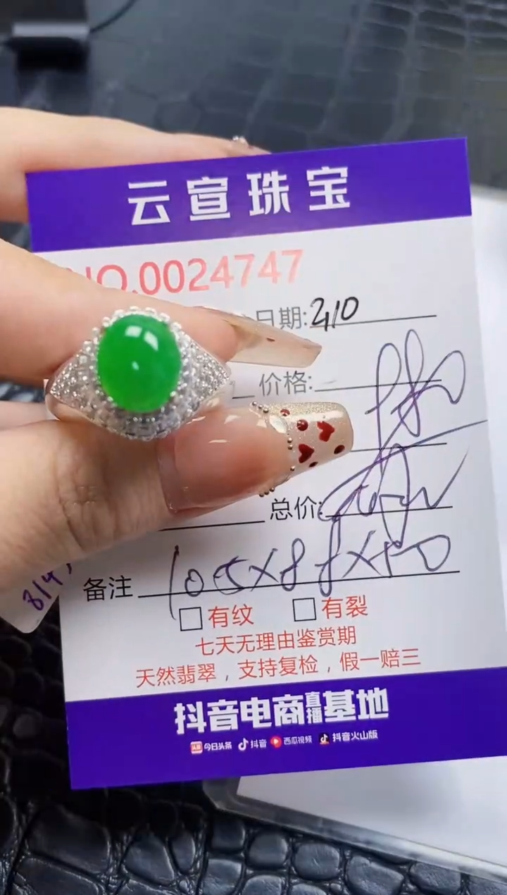 【闪购商品】翡翠戒指未镶嵌/47470000