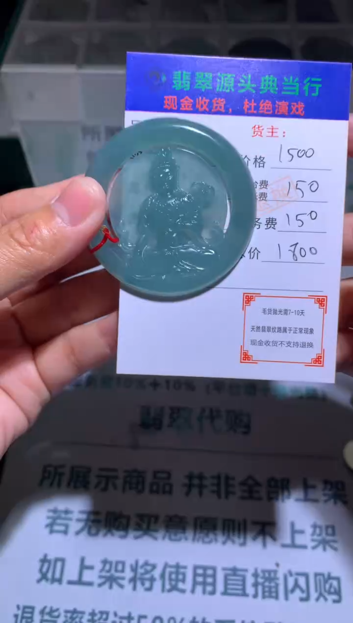 【闪购商品】定制翡翠未镶嵌-毛货-不退不换