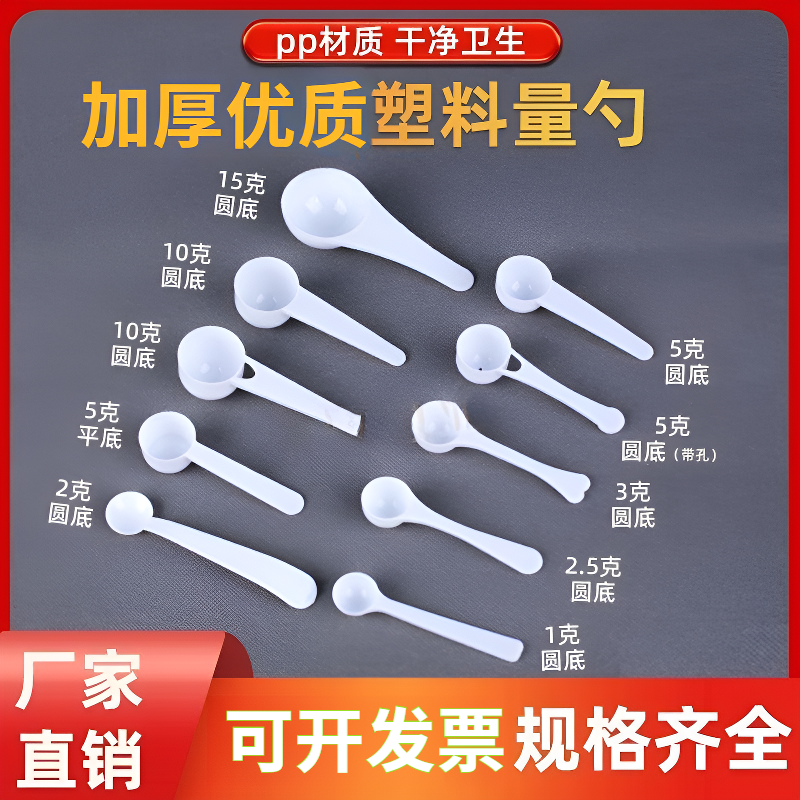 创意优质塑料量勺药粉勺1g2g3g5g10g15g/克奶粉勺塑料勺奶粉勺子