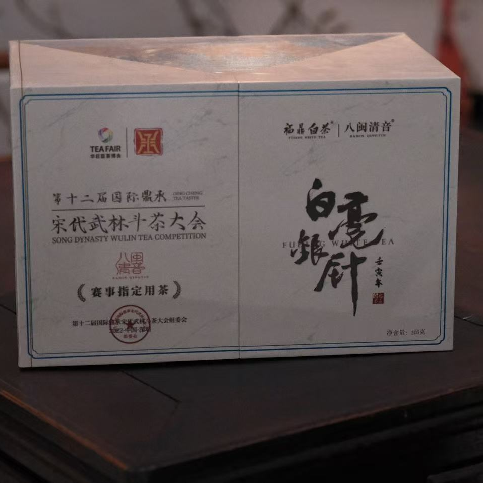 八闽清音非遗传承人林李斌亲制2022年银针200克，（福鼎斗茶会会长）