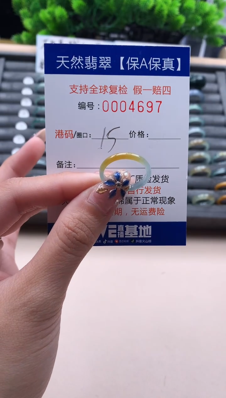 未镶嵌戒指翡翠  4697