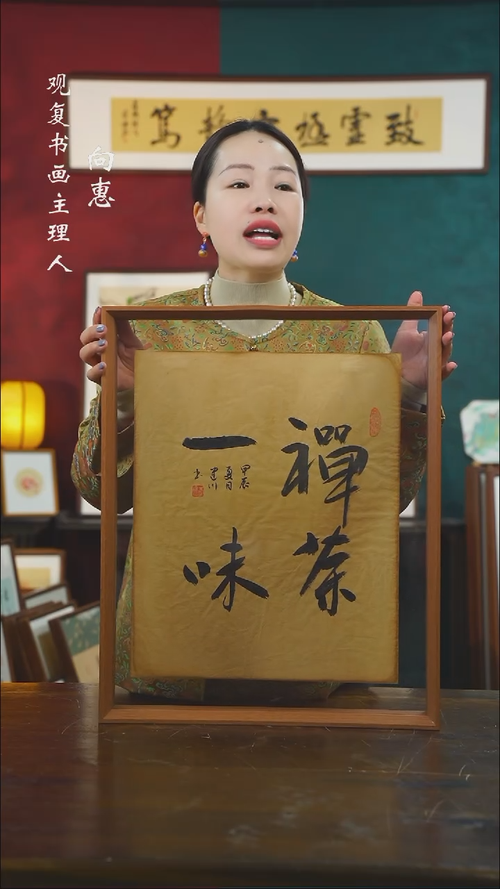 【闪购商品】书法李建川-禅茶一味-43*53书法