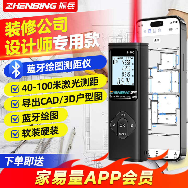 振兵设计师专用款红外线蓝牙绘图测距仪高精度激光量房仪器