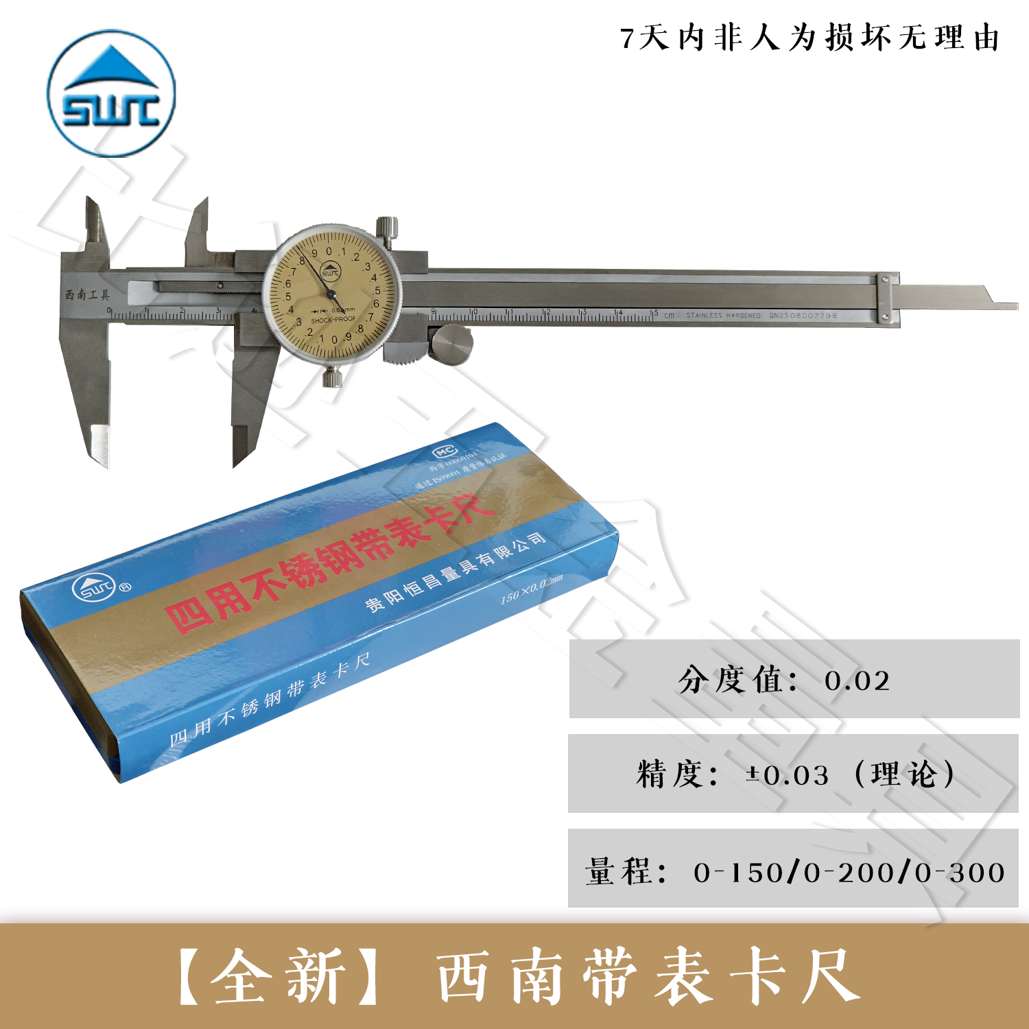 西南牌不锈钢防震表卡0-150-200-300高精度带表卡尺