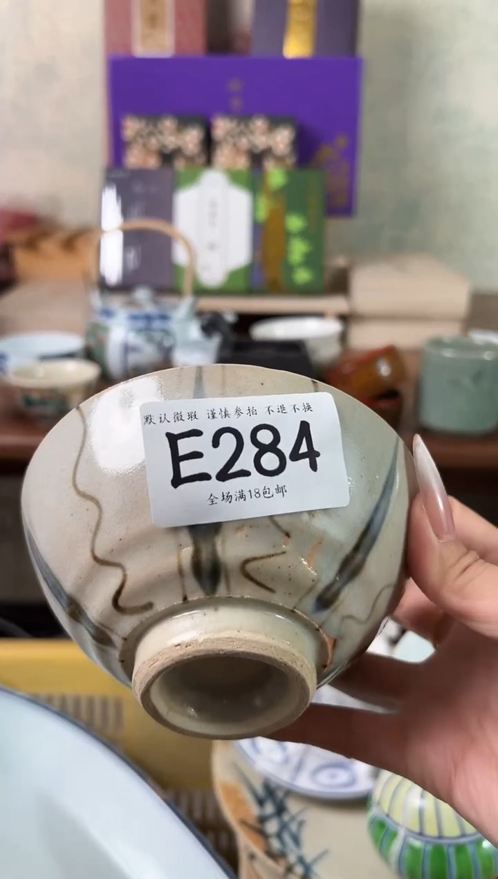 瓷片z*默284回流瓷器 不退不换