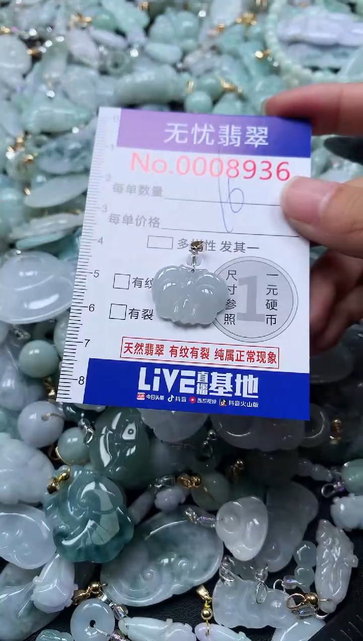 颈饰未镶嵌翡翠8936