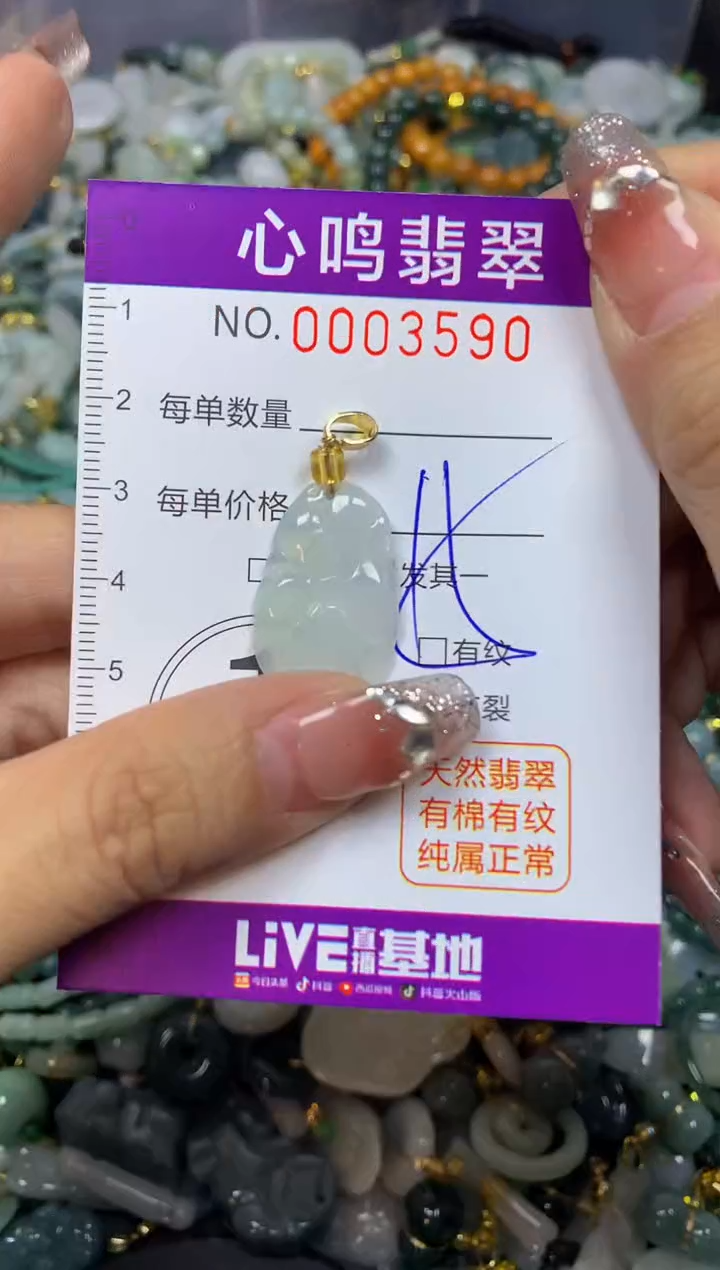 【闪购商品】翡翠颈饰未镶嵌闪购003590