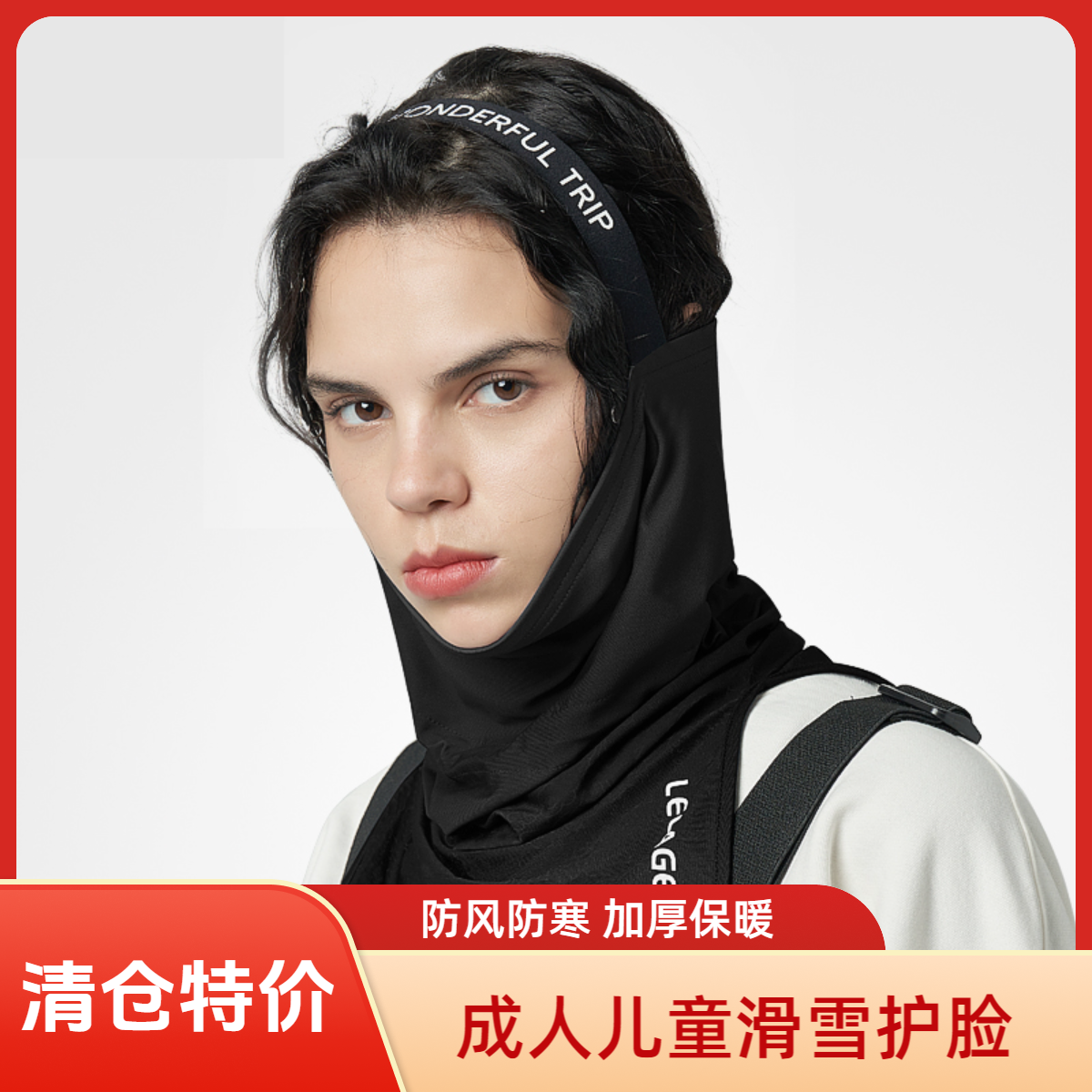 滑雪头套护脸成人儿童男女速干防风防寒保暖挂耳面罩
