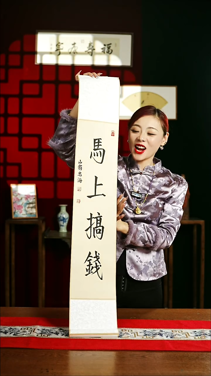 【闪购商品】书法书法卷轴17*110仿古马上搞钱3