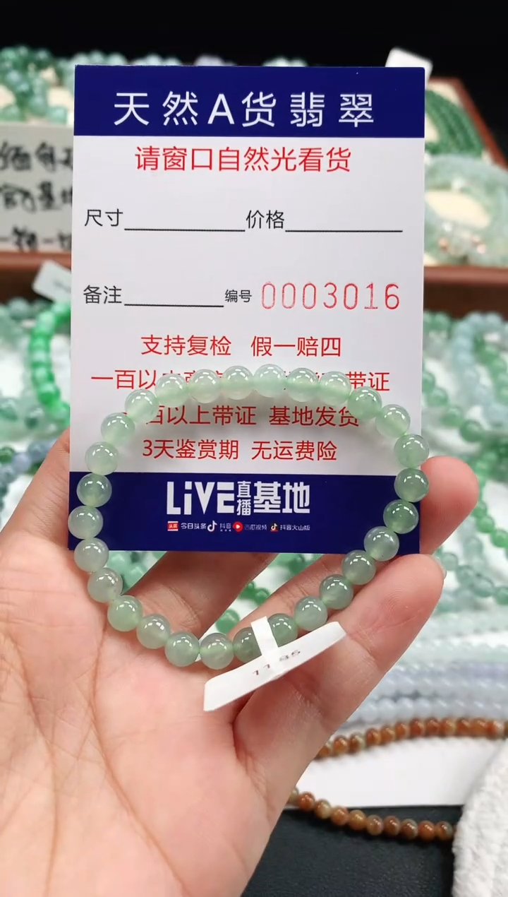 【闪购商品】翡翠手链未镶嵌6+mm 3016