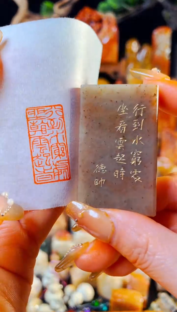 【闪购商品】浙江红石印石手工篆刻《行到水穷处坐看云起时》