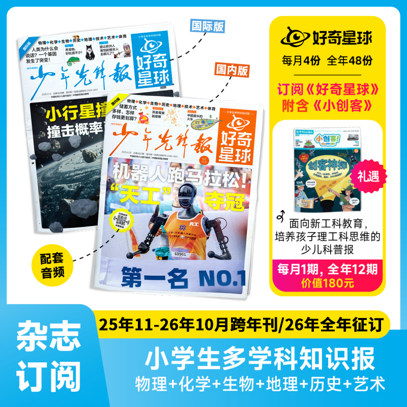 【爱阅宝】好奇星球 25年11月-26年10月跨年刊/26年整年刊