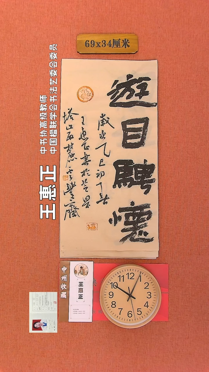 【闪购商品】书法121        王惠正书法作品