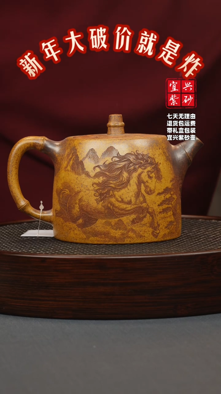 【闪购商品】紫砂茶壶龙骨金砂 大汉铎 天马行空