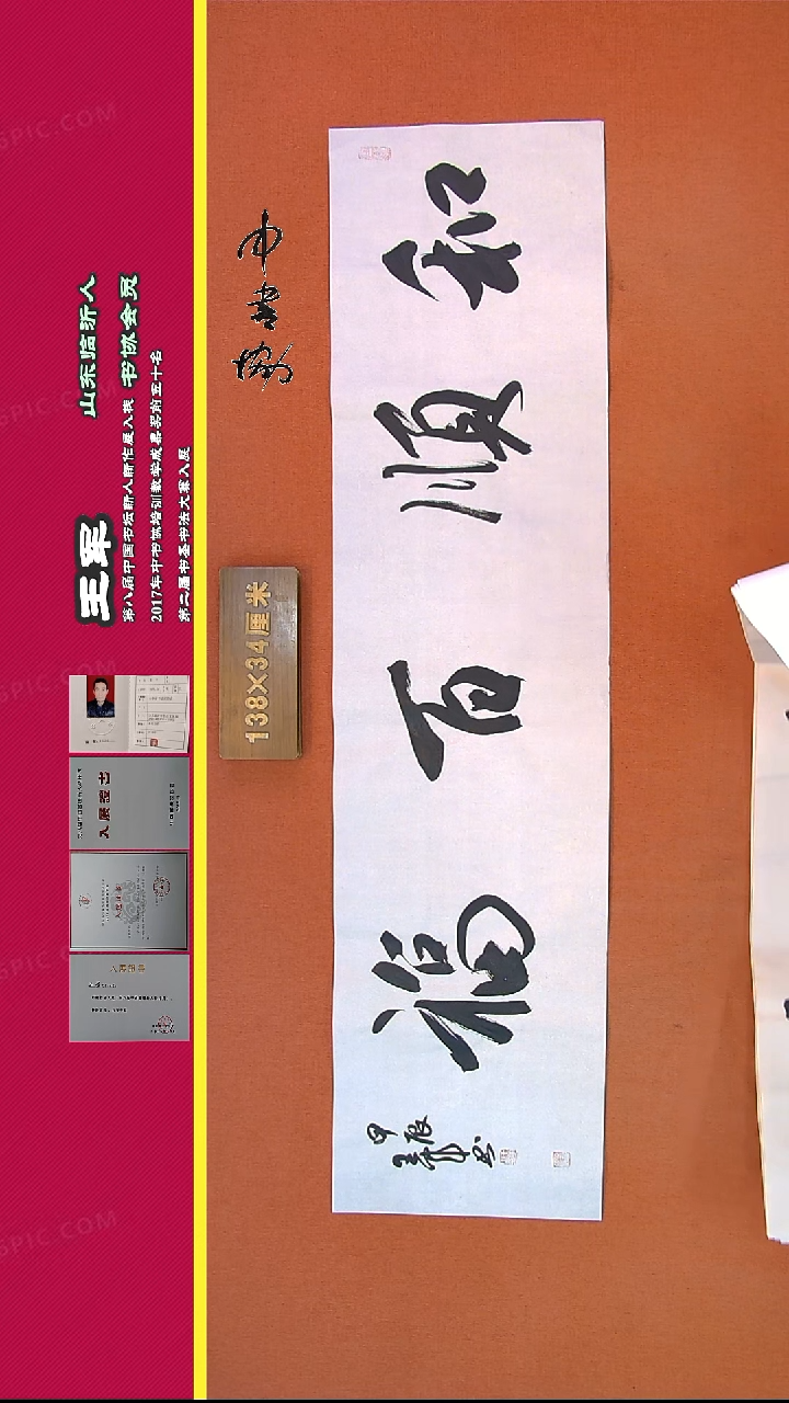 【闪购商品】书法381王军书法作品