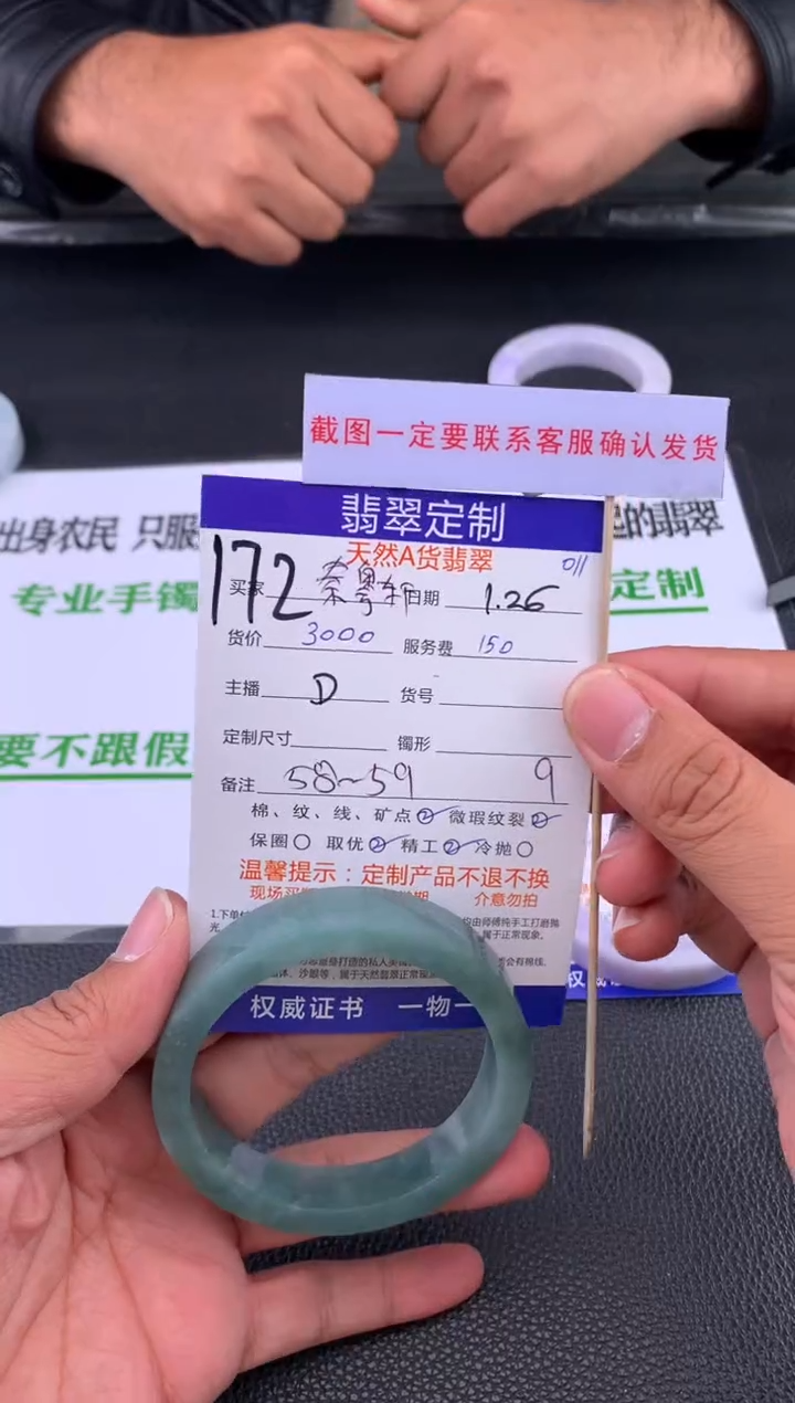 【闪购商品】定制翡翠未镶嵌172#手镯定制链接
