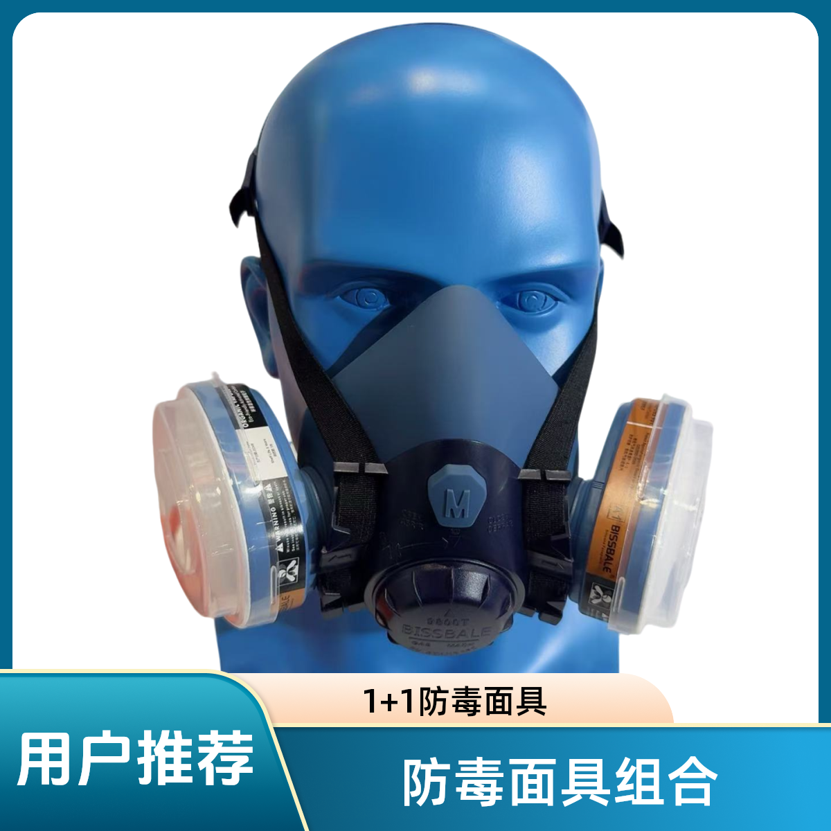 1+1防毒面具专业级过滤适配汽车喷漆打磨全方位防护原装正品口罩