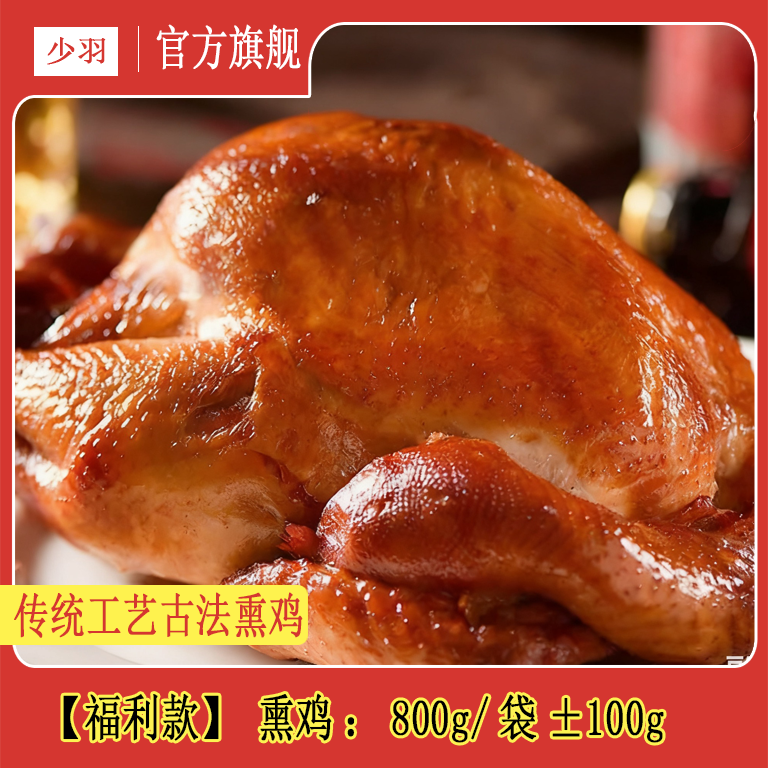 正宗老式古法烟熏烧鸡扒鸡特产肉质鲜嫩即食熟食【音音熟食】