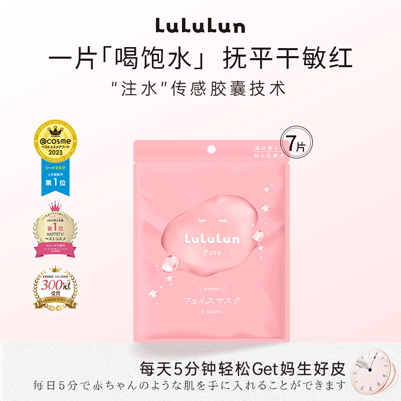 LuLuLun小粉盒面膜袋装水光肌补水保湿滋润妆前免洗