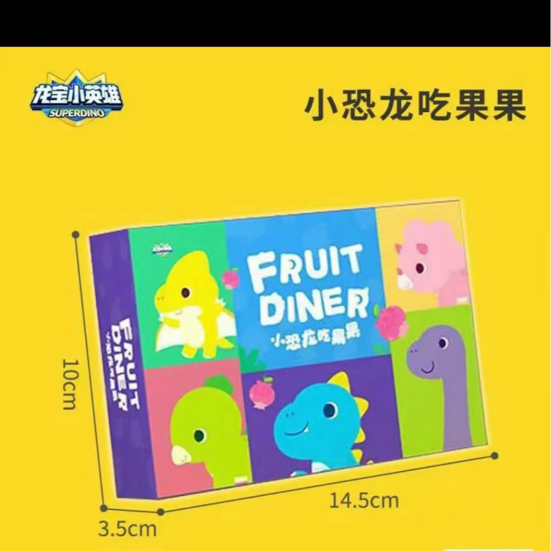 【老李专属】小恐龙吃果果桌游
