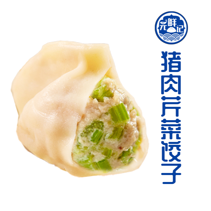 【59.9包邮】元鲜记猪肉芹菜大馅手工饺子尝鲜鲜肉大饺420g每袋薄皮大馅饺子