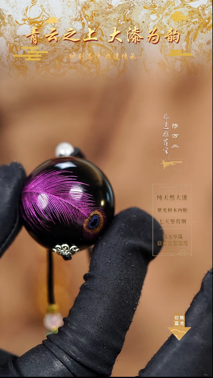 3.0粉紫羽毛戗金单珠