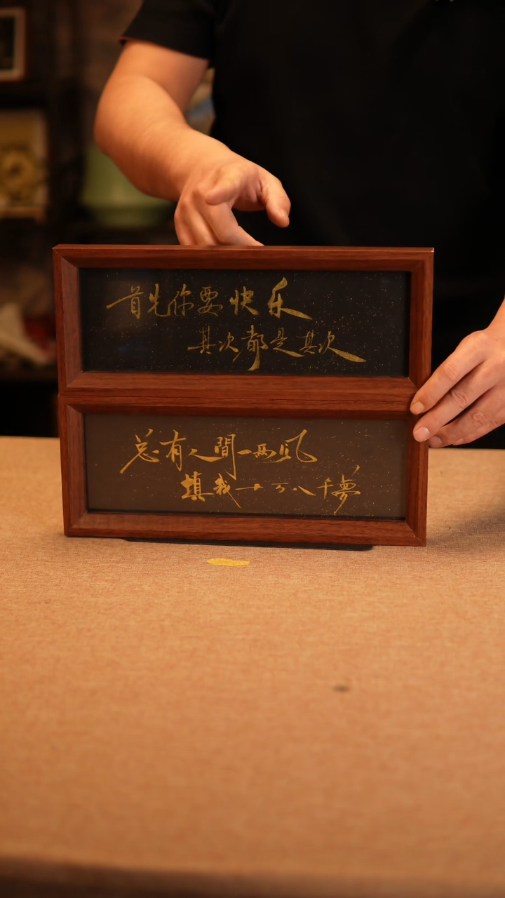 【闪购商品】书法首先你要快乐  黑金