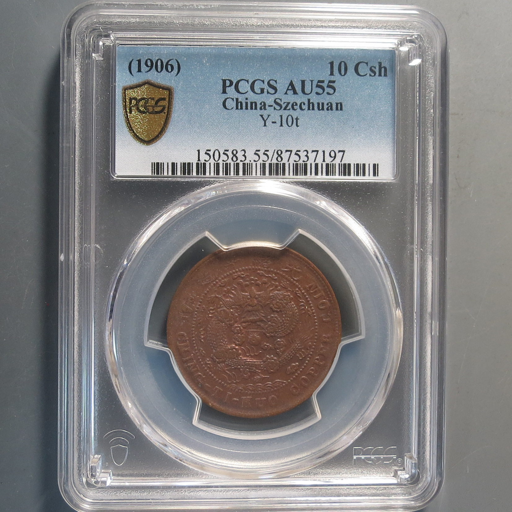 （PCGS-AU55)大清铜币7197