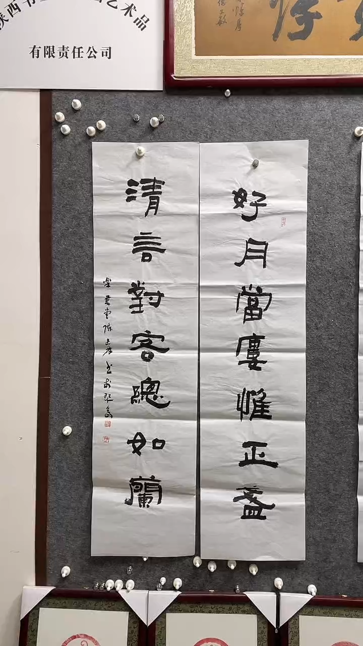 书法陈述林老师作品138*34*2