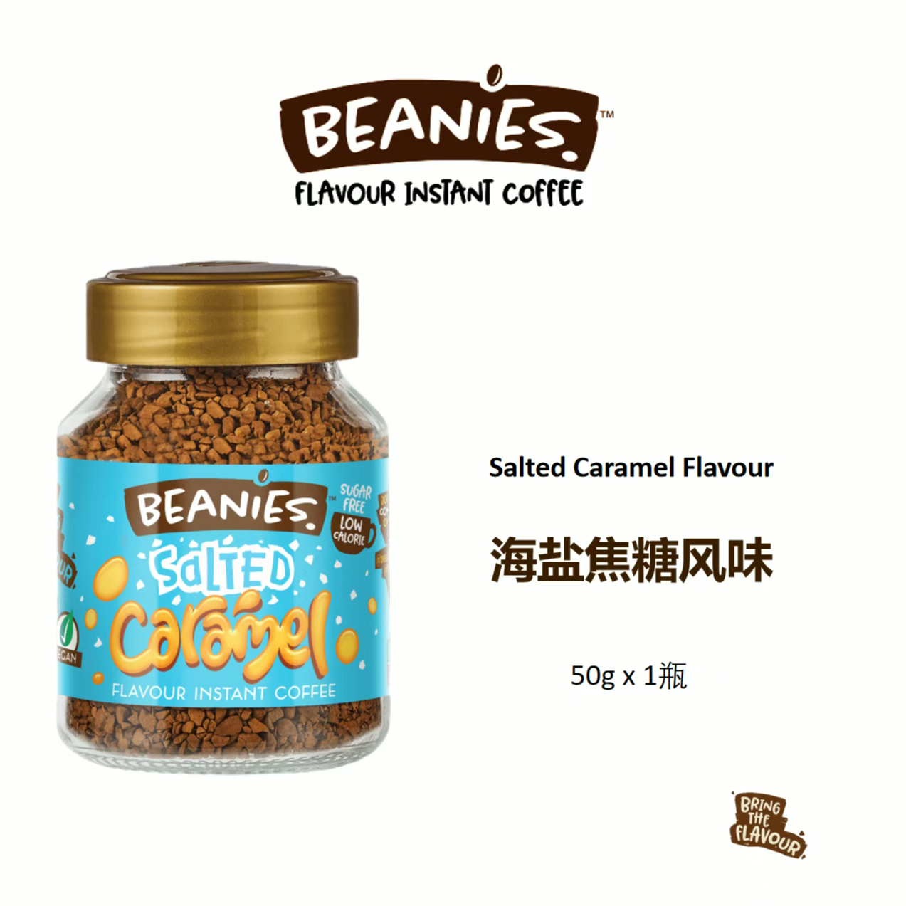 beanies英国贝尼诗冻干速溶咖啡海盐焦糖提神纯黑咖啡无糖0脂0卡