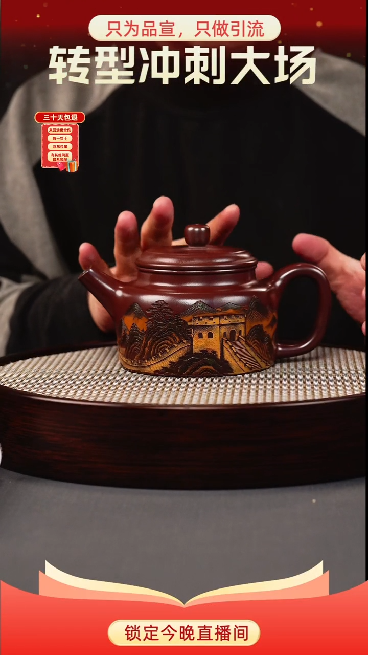 茶壶紫砂石红 德钟 彩刻长城