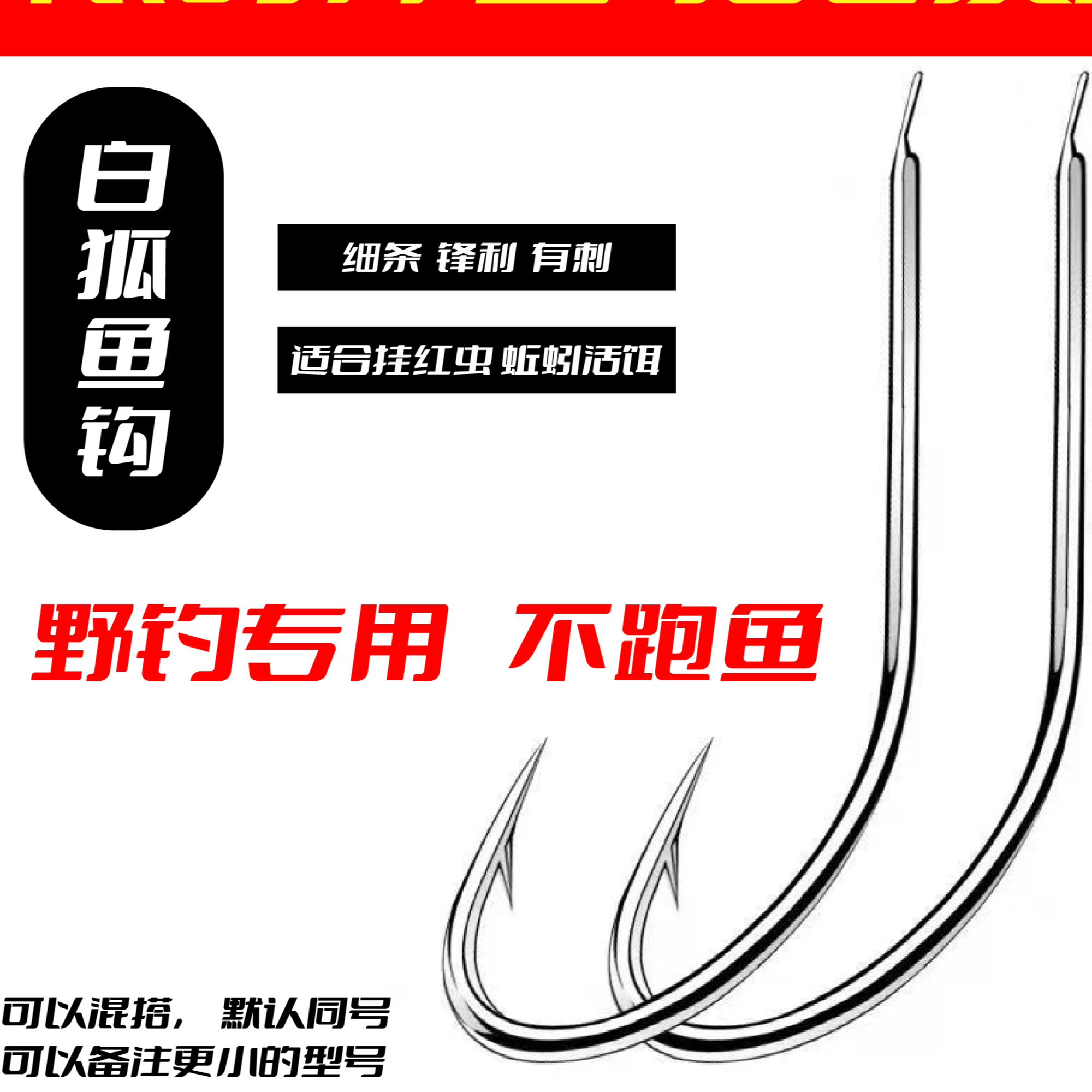 白狐鱼钩有倒刺散装正品长柄细条挂红虫野钓鲫鱼黄辣丁高碳钢鱼钩