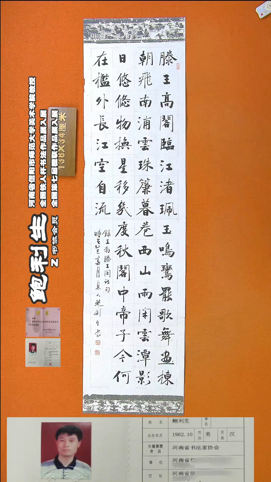 书法241鲍利生书法作品