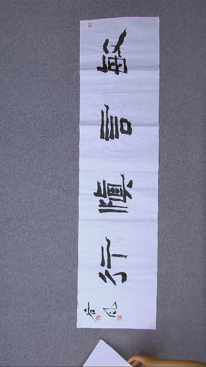 书法洪国峰山东济宁138*34四平尺