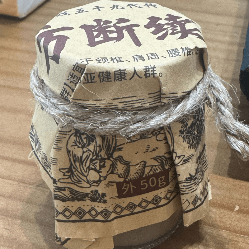 【绝密配方】苗族土方断续膏颈肩腰腿外用涂抹精华雅芙朗