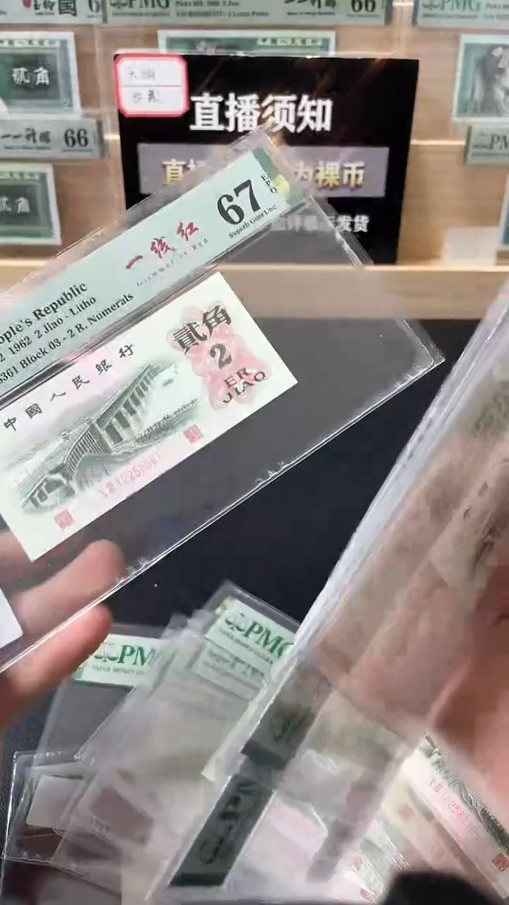 【闪购商品】2角一线红PMG67分无47不挑号