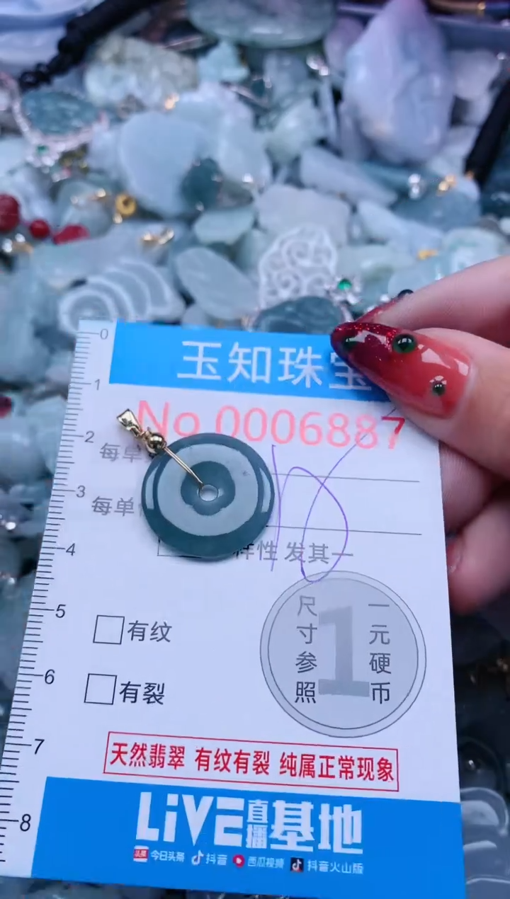 【闪购商品】翡翠吊坠(不含链)未镶嵌6887