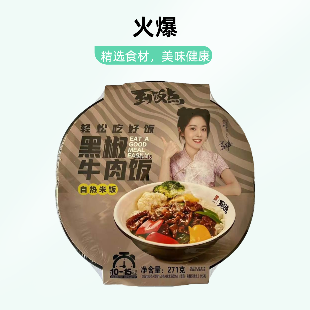 到饭点黑椒牛肉饭黑椒牛肉味 271g