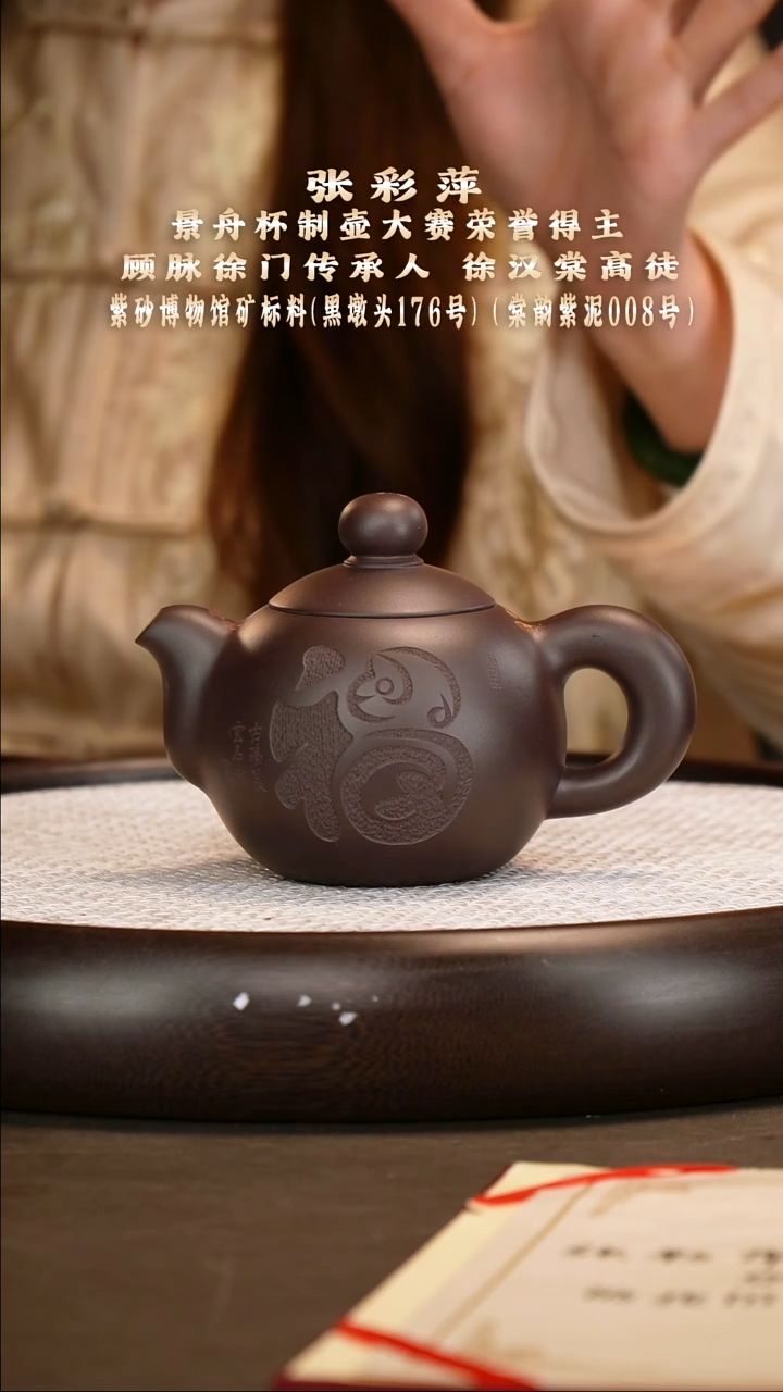 茶壶紫砂【张彩萍】黑墩头芙蓉珠（大号）   350CC