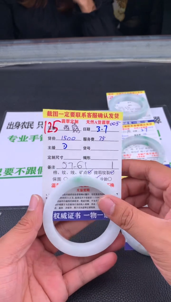 【闪购商品】定制翡翠未镶嵌125#手镯定制链接