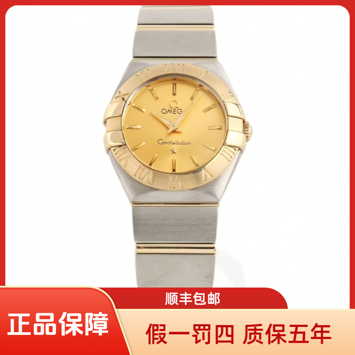 95新 Omega/欧米茄 欧米茄星座24mm