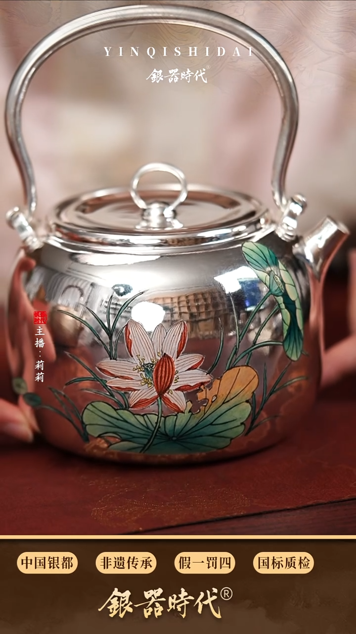 银器时代足银特价荷花烧水壶516克1升