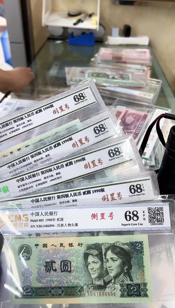 902倒置随号单张。。。。。。