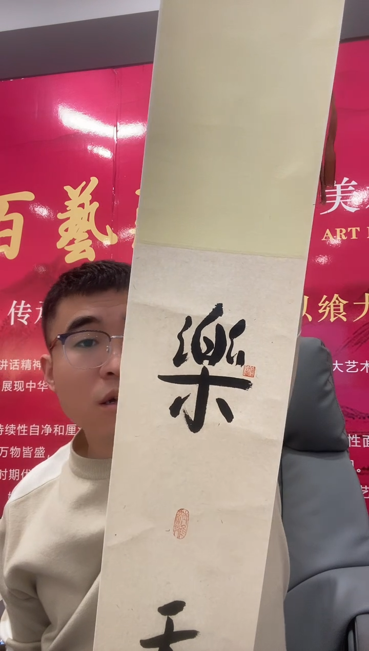 书法龙*百艺藏珍书法作品