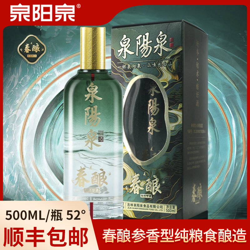 泉阳泉-春酿52度参香型酒 长白山上泉水酿造专利高端酒52度500ml