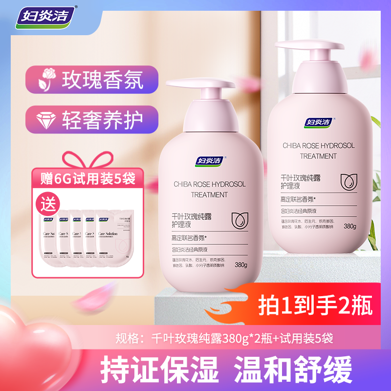 妇炎洁-千叶玫瑰纯露 高定联名香氛护理液-温和滋润SF-2