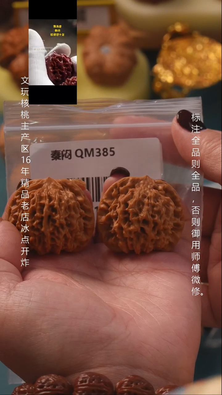 把件文玩核桃38秦闷8号